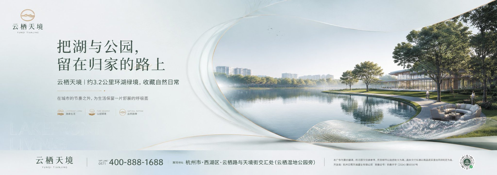 云栖天境：城市封面湖居公园广告 thumbnail 2