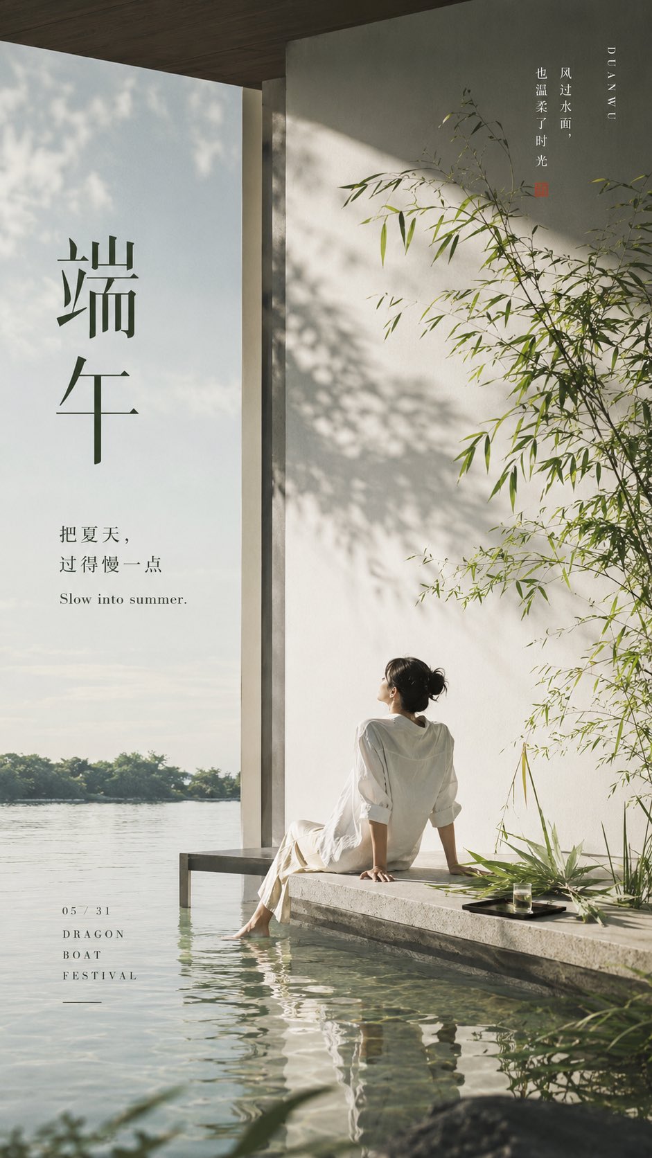 Summer Solstice Stillness: A Modern Elegy for Duanwu
